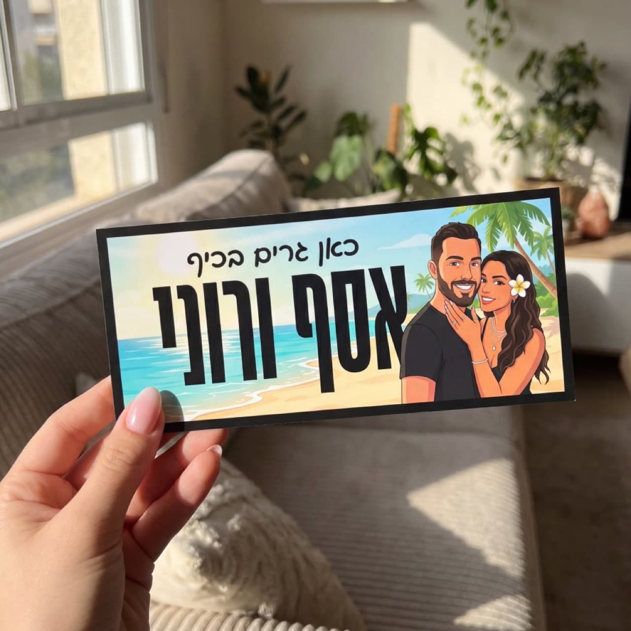 השלט של רוני ד.